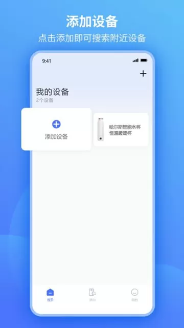 哈尔斯智能水杯