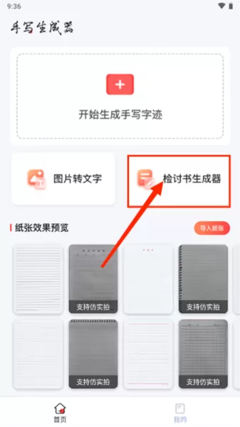 手写生成器