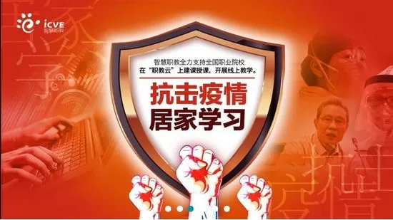 云课堂智慧职教教师端