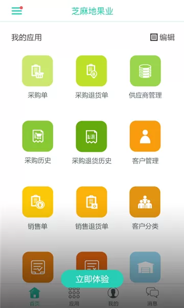 芝麻地果蔬管理软件