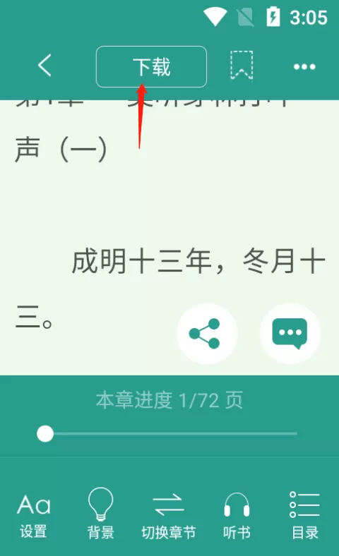 晋江小说阅读