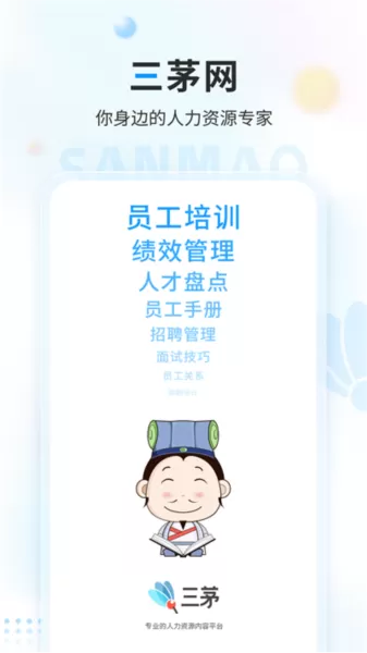 三茅HR