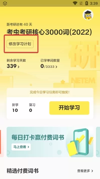 考虫单词