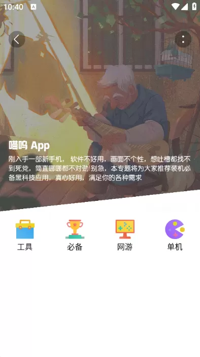 喵呜社区