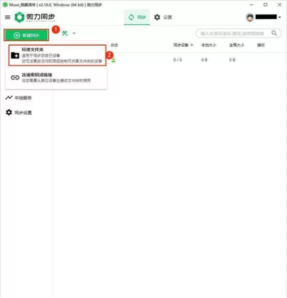 微力同步安卓版