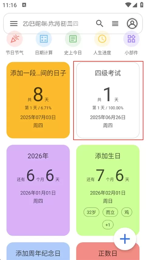 记得日子