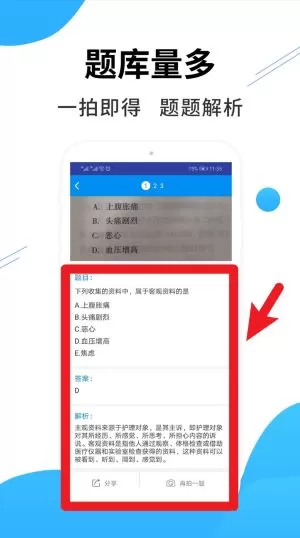 医考搜题