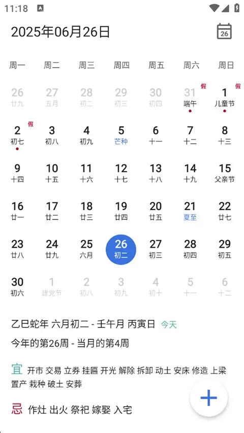 记得日子