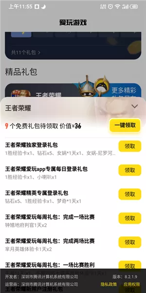 腾讯爱玩游戏礼包领取中心