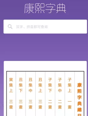 康熙字典