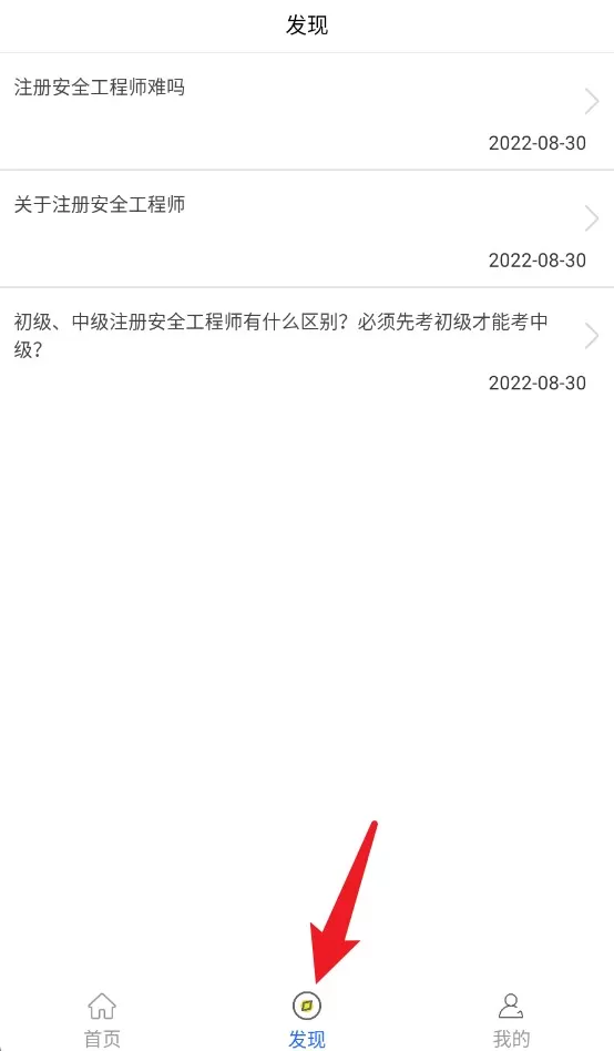 注册安全工程师全题库