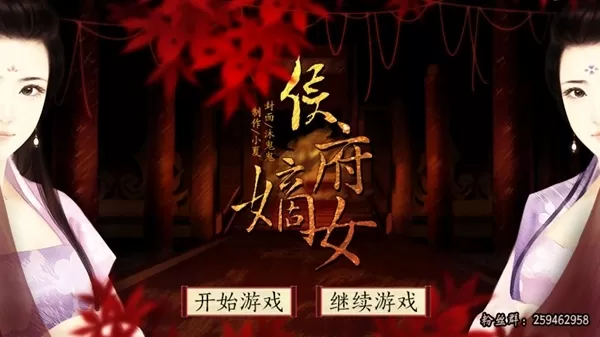 侯府嫡女内购破解版