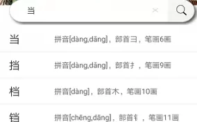 康熙字典