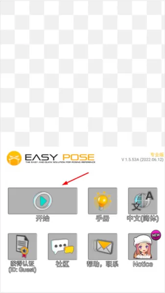 easyposer中文破解版