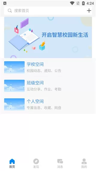 中移智慧校园