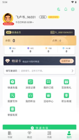 飞卢小说