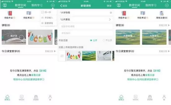 云课堂智慧职教教师端
