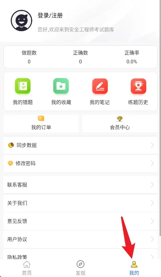 注册安全工程师全题库