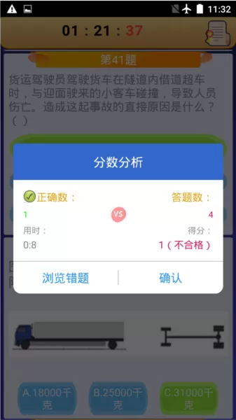 货运客运从业资格证网上继续教育