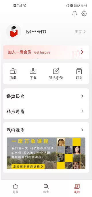 一席