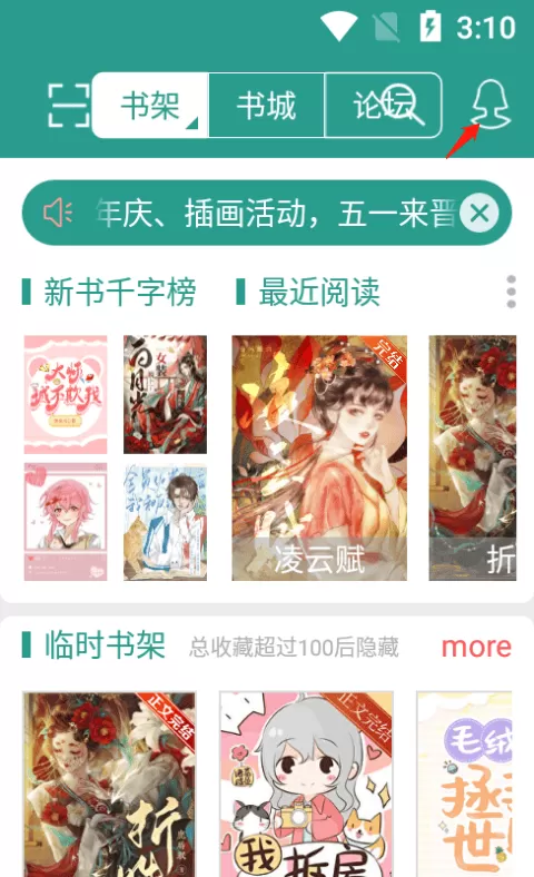 晋江小说阅读