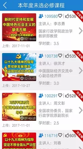 河北干部网络学院手机版