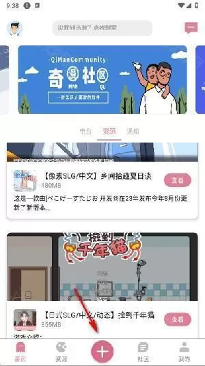 漫游社区