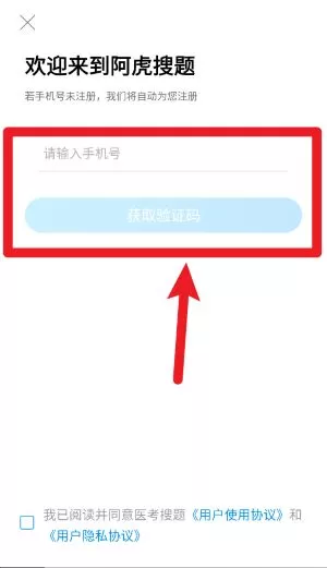 医考搜题