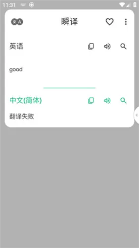 瞬译解锁高级版
