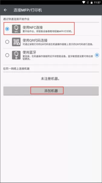 理光Connector app