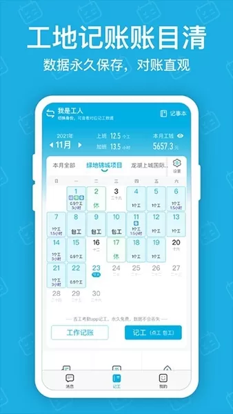 吉工考勤