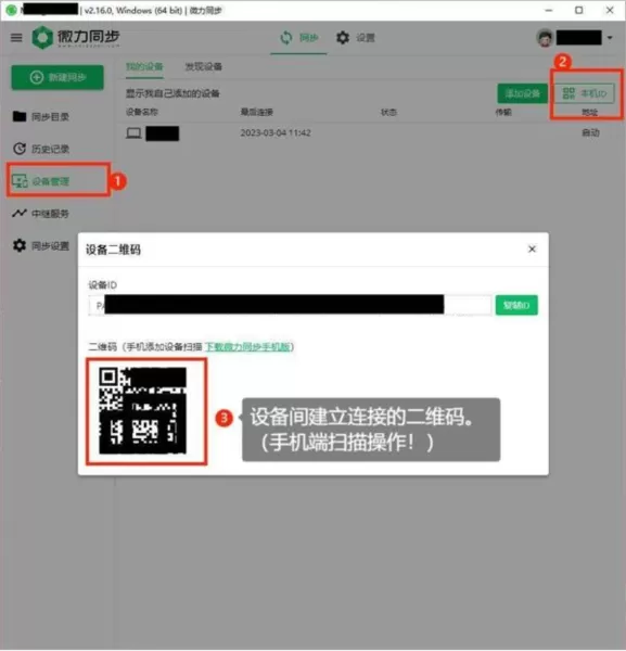 微力同步安卓版