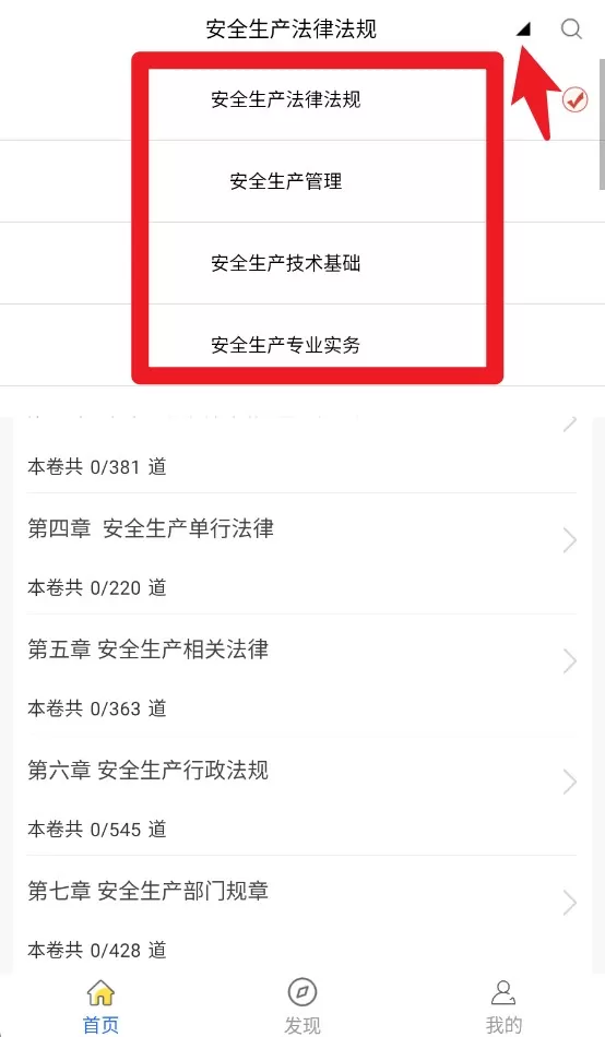 注册安全工程师全题库