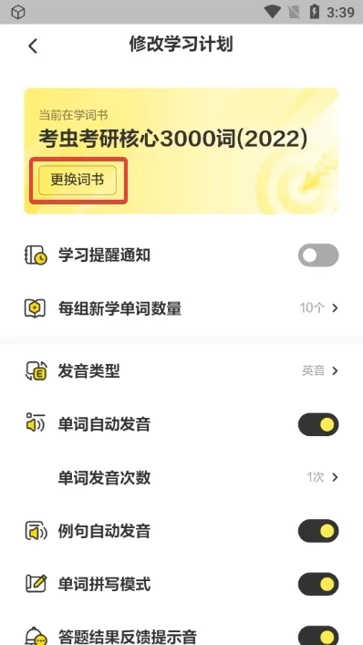 考虫单词