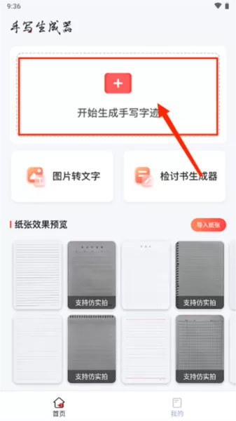 手写生成器