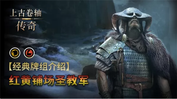 上古卷轴传奇手机版