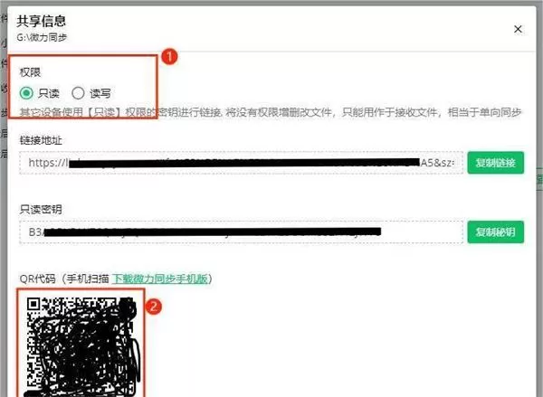 微力同步安卓版