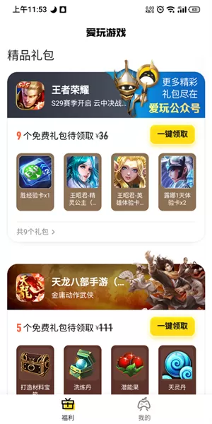 腾讯爱玩游戏礼包领取中心
