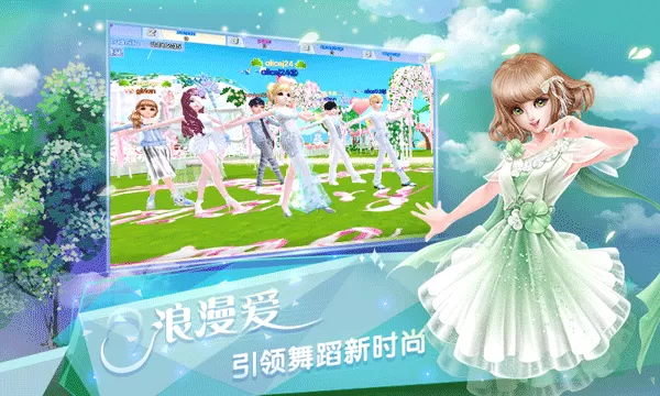 炫舞浪漫爱vivo版本