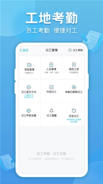 吉工考勤