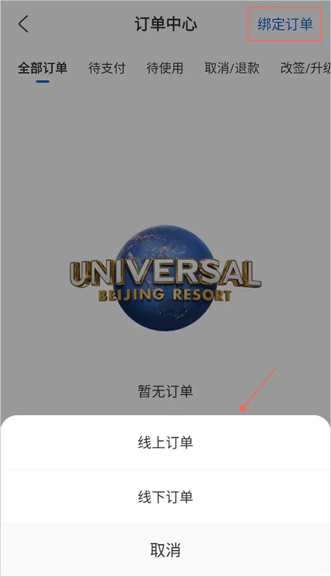 北京环球度假区