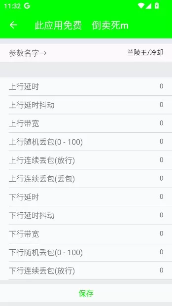外星人弱网