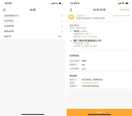 专塑物流司机