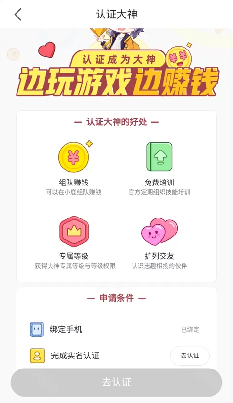 小鹿组队电竞陪玩
