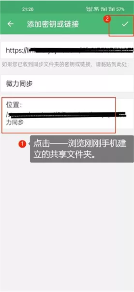 微力同步安卓版
