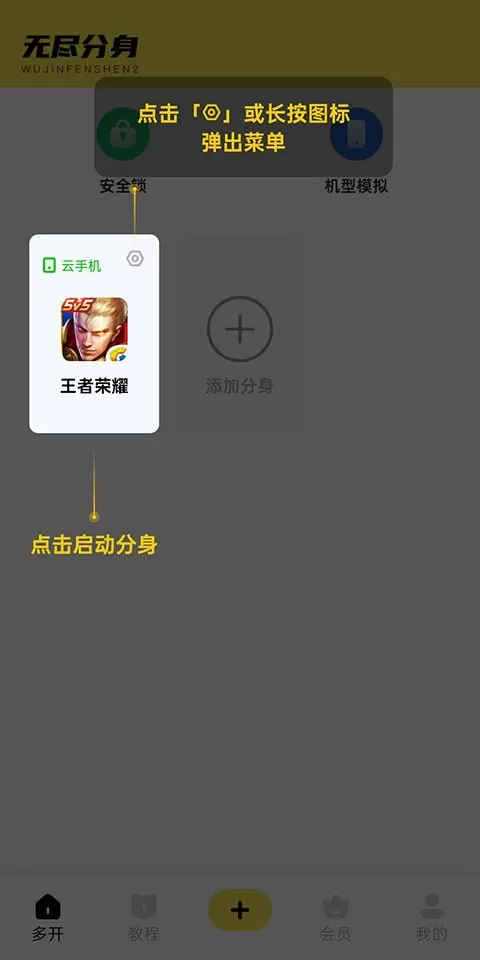 无尽分身