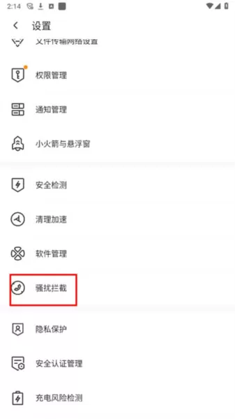 腾讯手机管家专业版