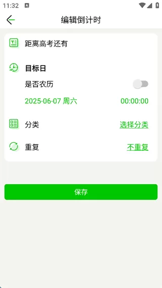 择校高考倒计时