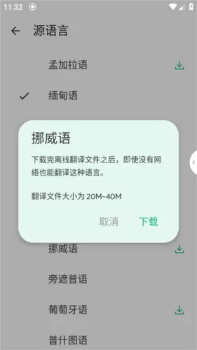 瞬译解锁高级版