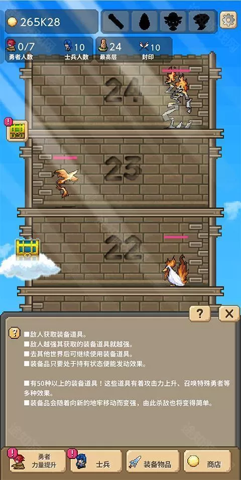 勇者之塔2.3.1
